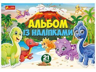 Альбом із наліпками ДИНОЗАВРИ Укр (Ранок)