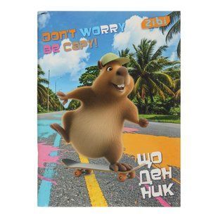 Щоденник шкільний ZiBi Smart Line Capybara м'яка обкладинка, УФ-лак