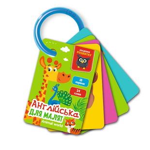 Гра навчальна Світ тварин, картки на кільці Англ (Vladi Toys)