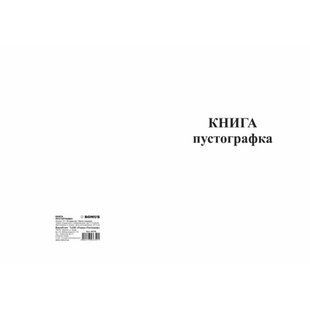 Книга-пустографка 50арк газетна Romus