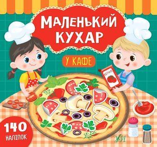Маленький кухар У КАФЕ Укр (Ула)